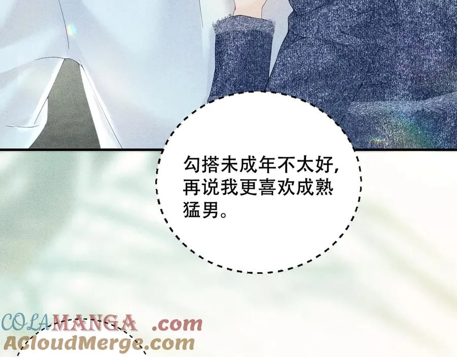第四话 舅舅 第16页