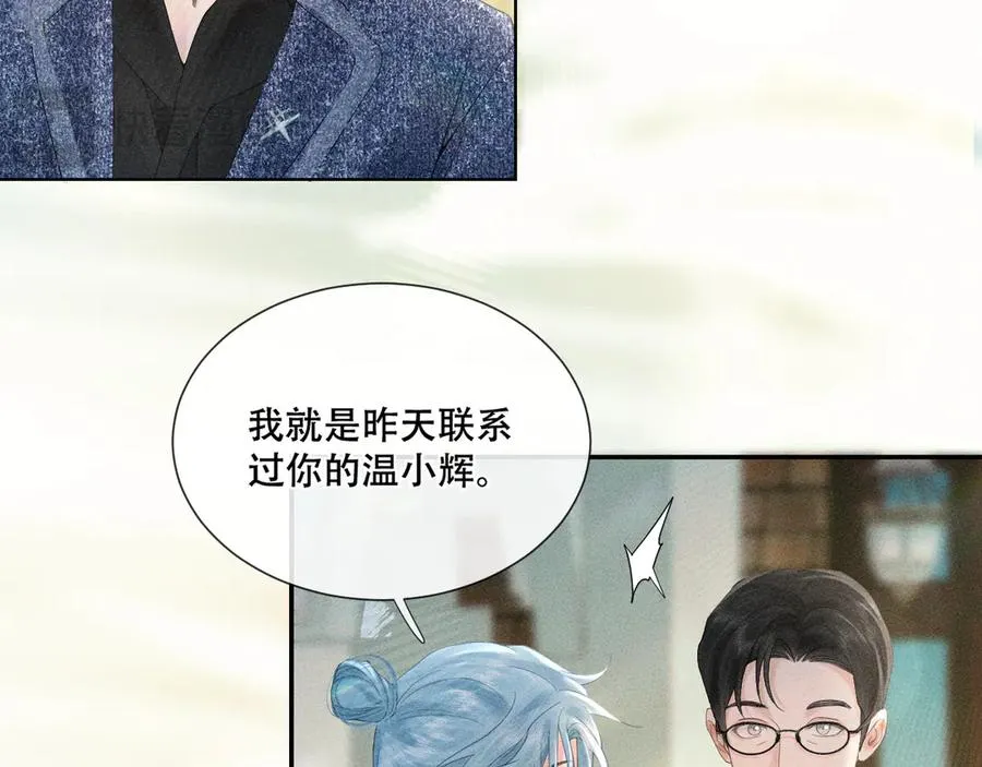 第四话 舅舅 第45页