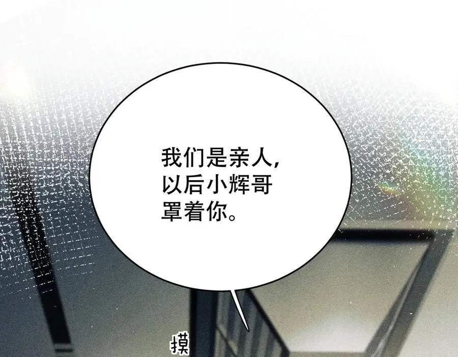第七话 留下来 第86页