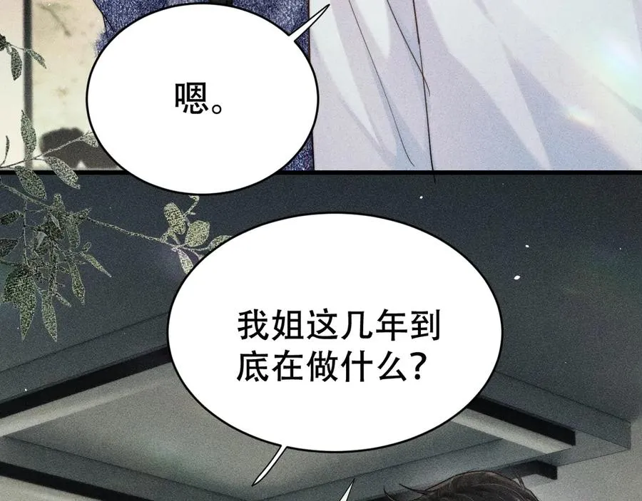 第八话 多陪我一会儿 第12页