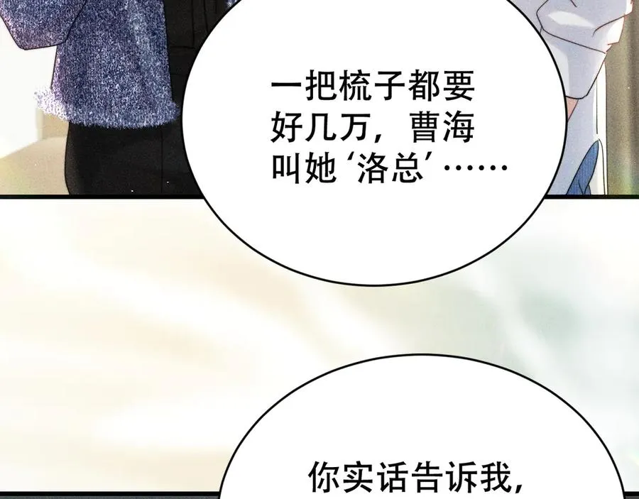 第八话 多陪我一会儿 第14页