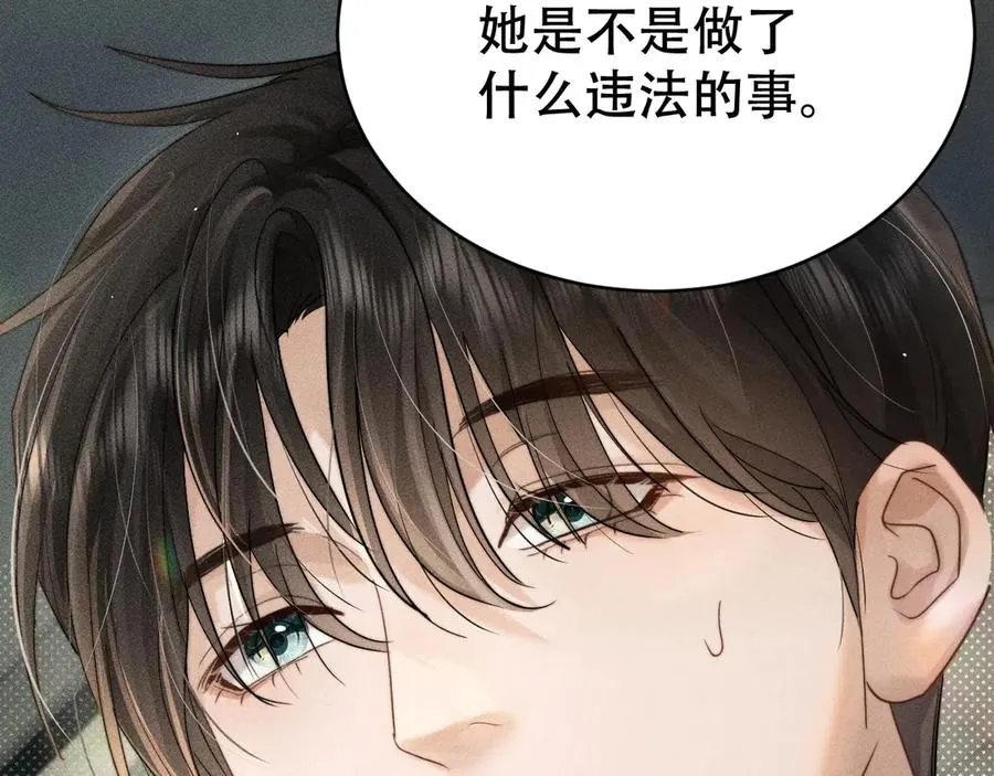 第八话 多陪我一会儿 第15页