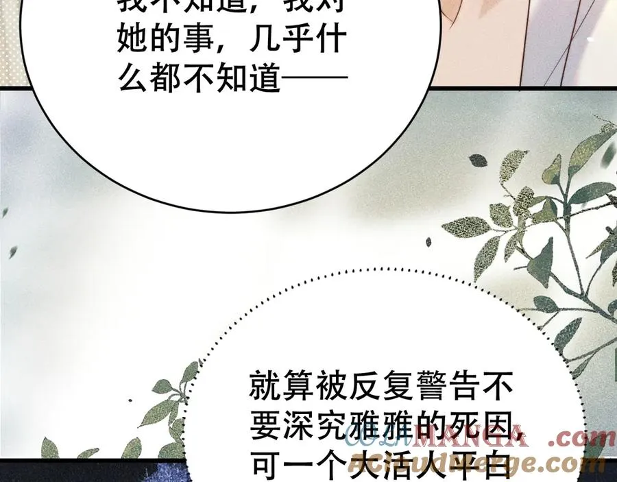第八话 多陪我一会儿 第17页