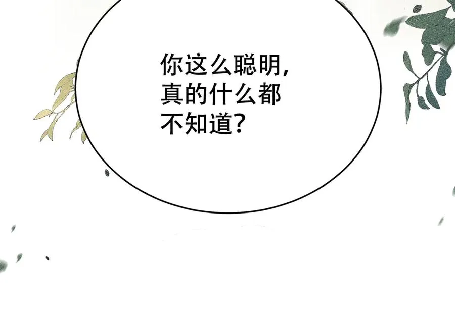 第八话 多陪我一会儿 第20页