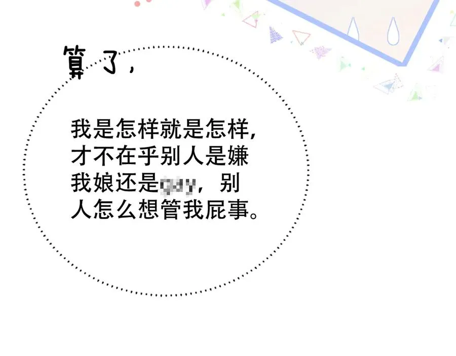 第八话 多陪我一会儿 第40页