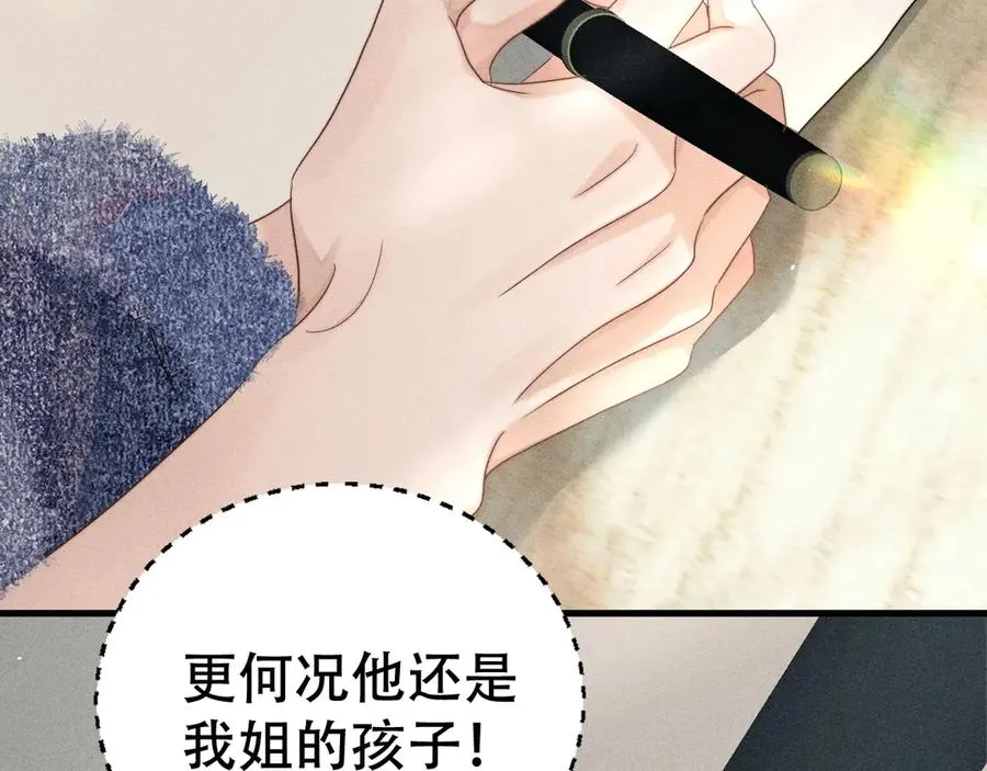 第八话 多陪我一会儿 第66页