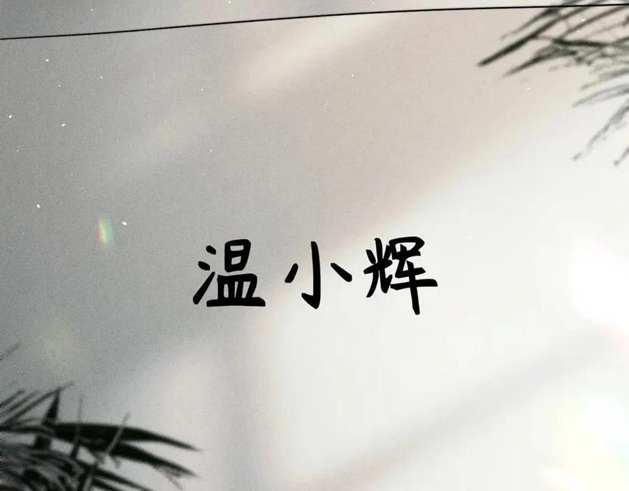 第八话 多陪我一会儿 第68页