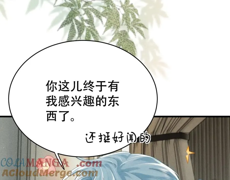 第八话 多陪我一会儿 第73页