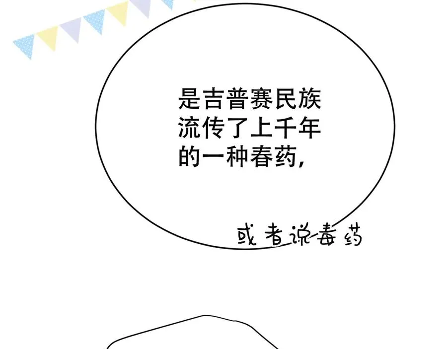 第八话 多陪我一会儿 第76页