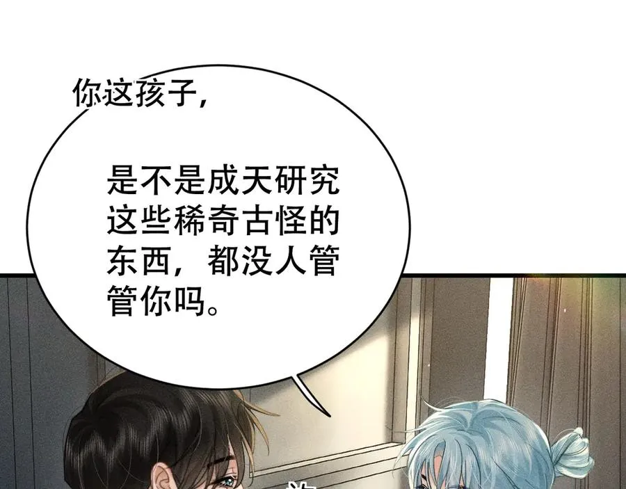 第八话 多陪我一会儿 第80页