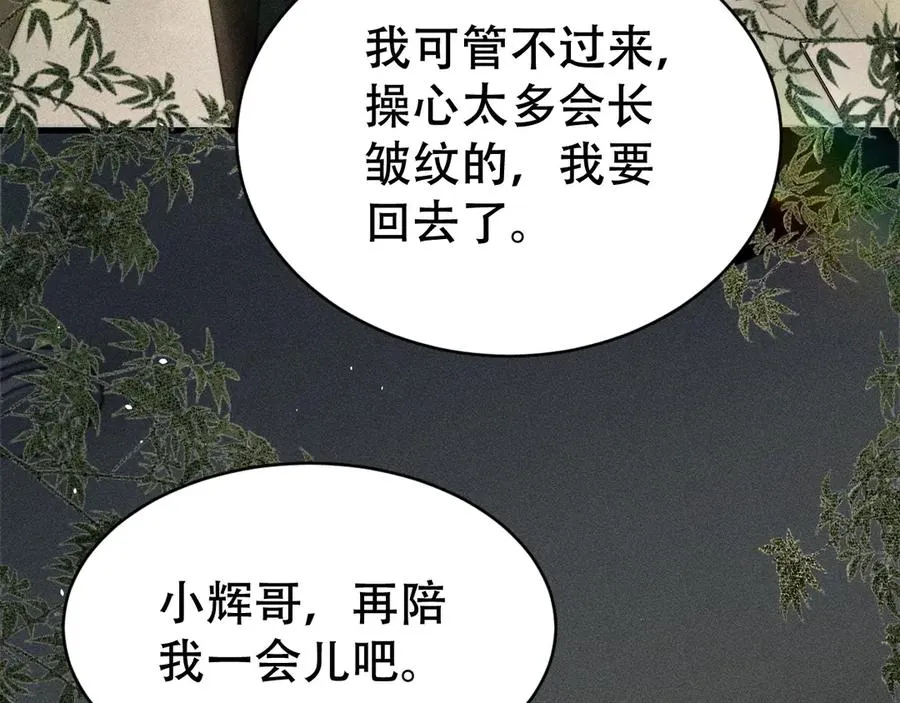 第八话 多陪我一会儿 第84页
