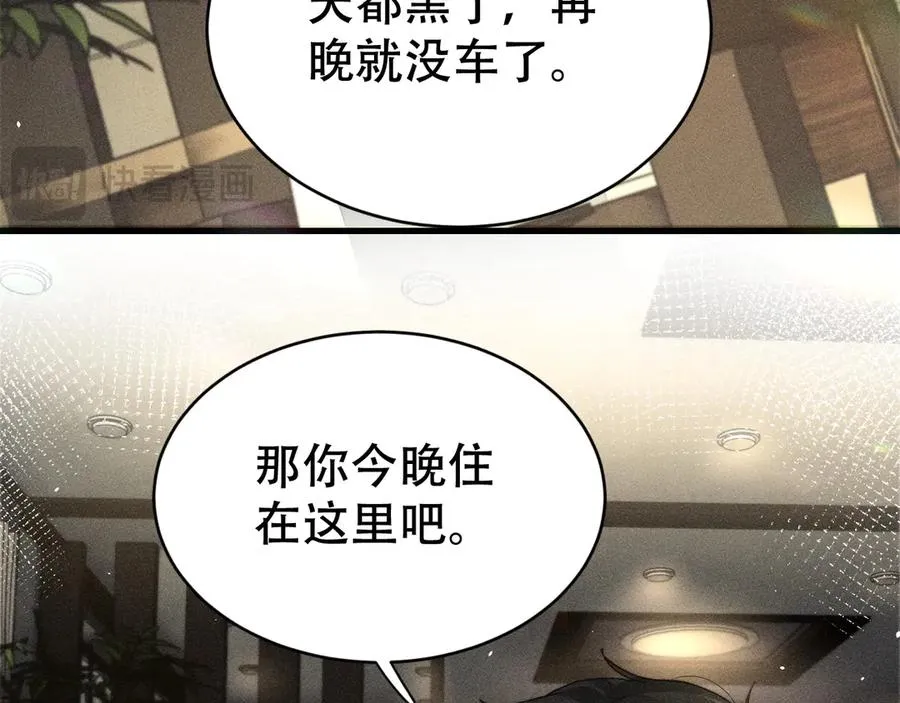 第八话 多陪我一会儿 第87页