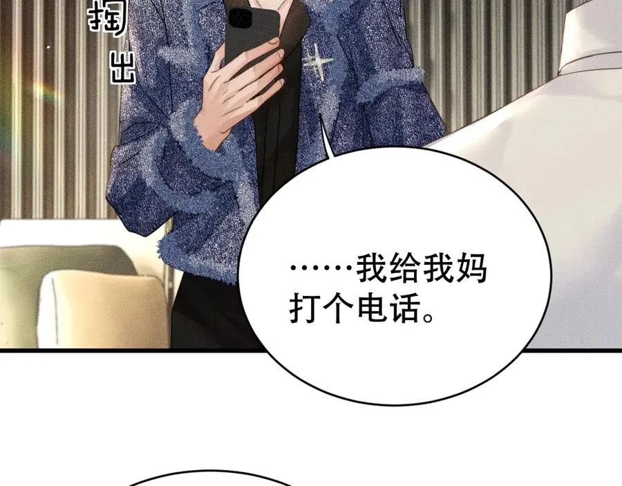 第八话 多陪我一会儿 第95页