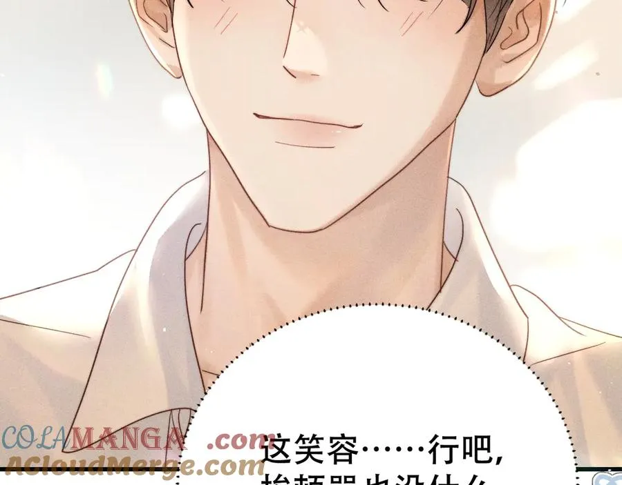 第八话 多陪我一会儿 第97页