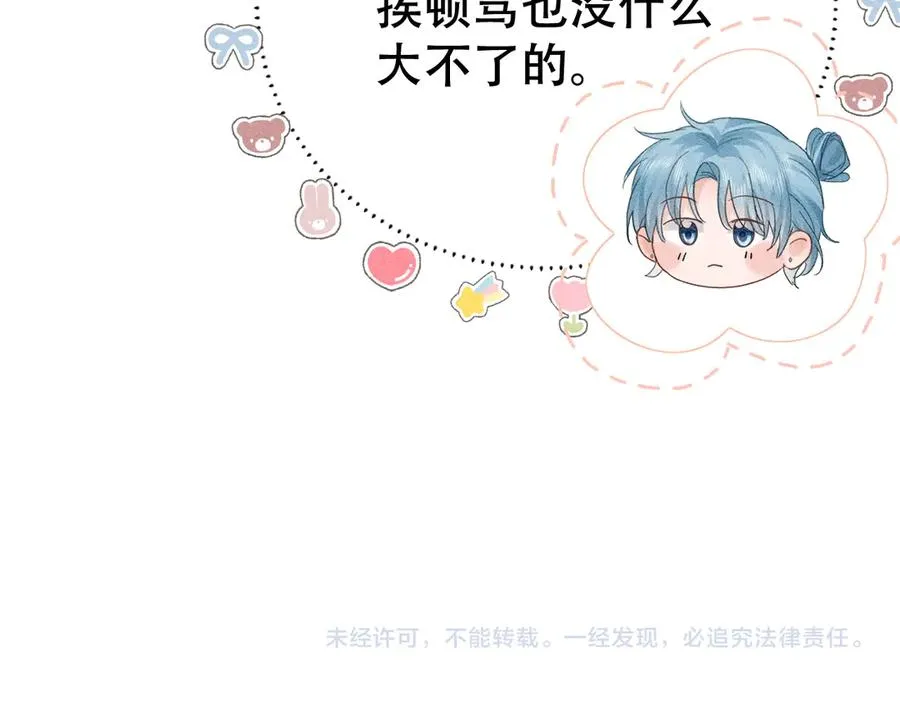 第八话 多陪我一会儿 第98页