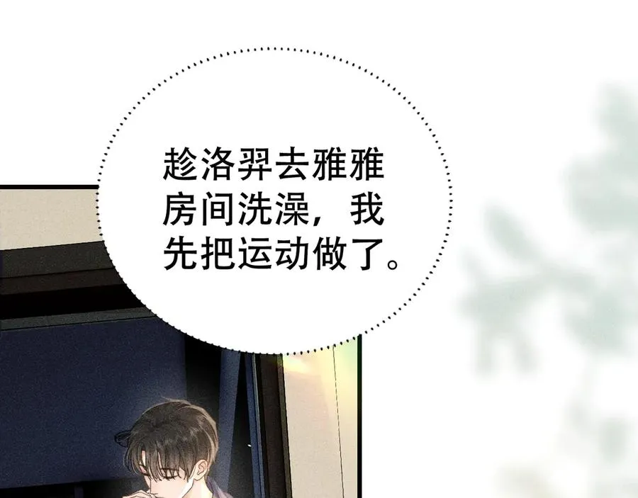 第九话 你有男朋友吗 第4页