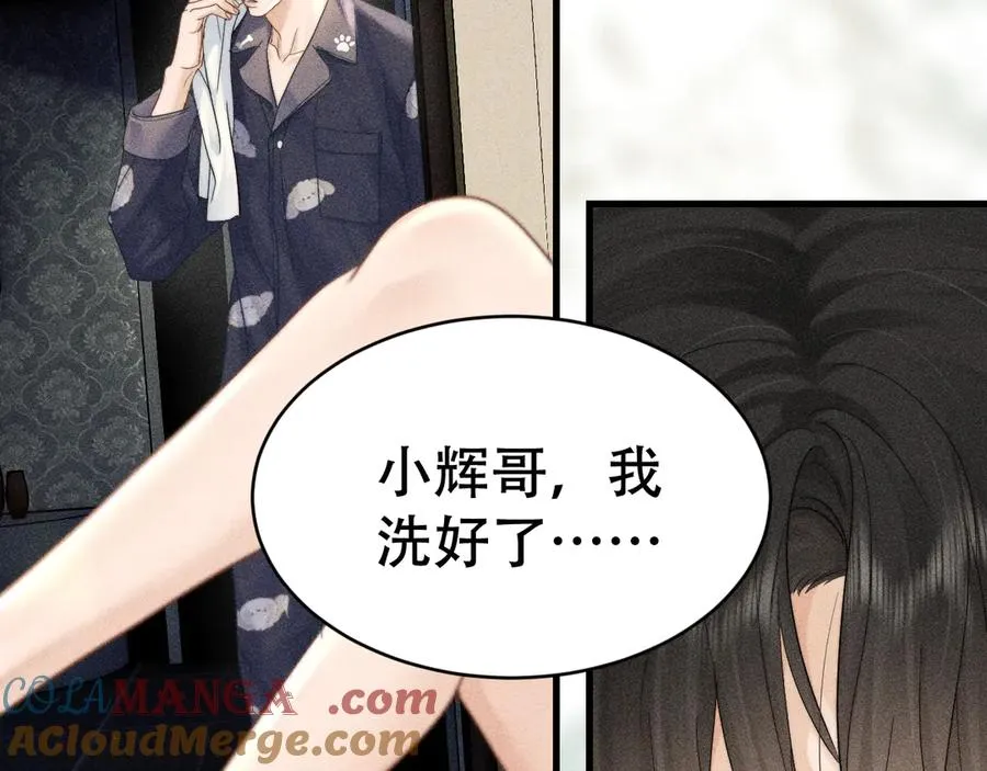 第九话 你有男朋友吗 第5页