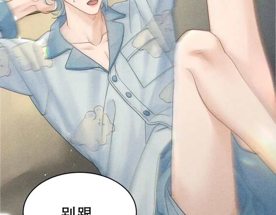 第九话 你有男朋友吗 第8页