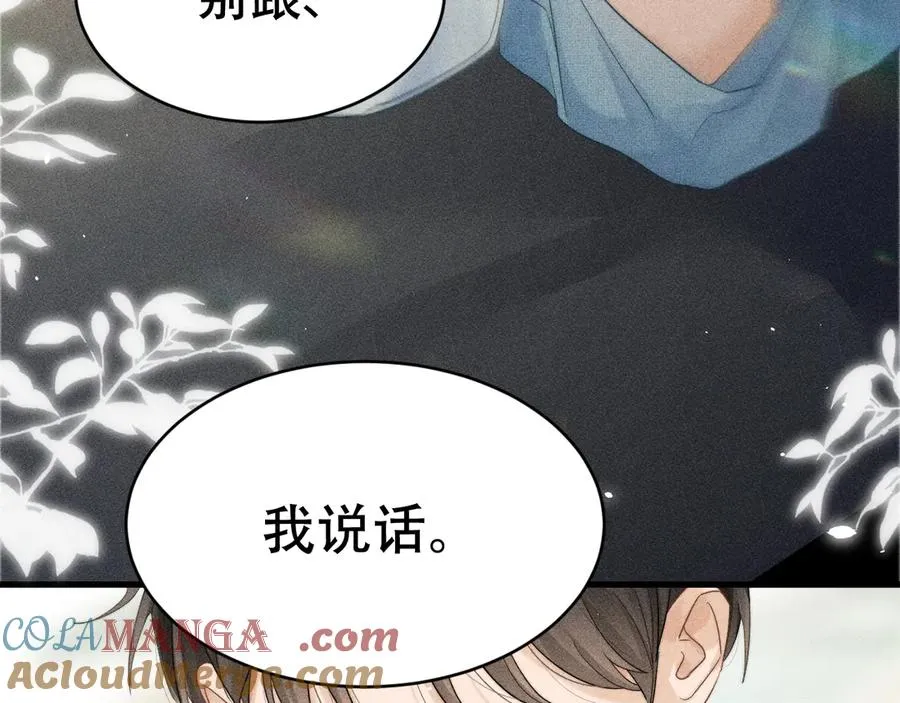 第九话 你有男朋友吗 第9页