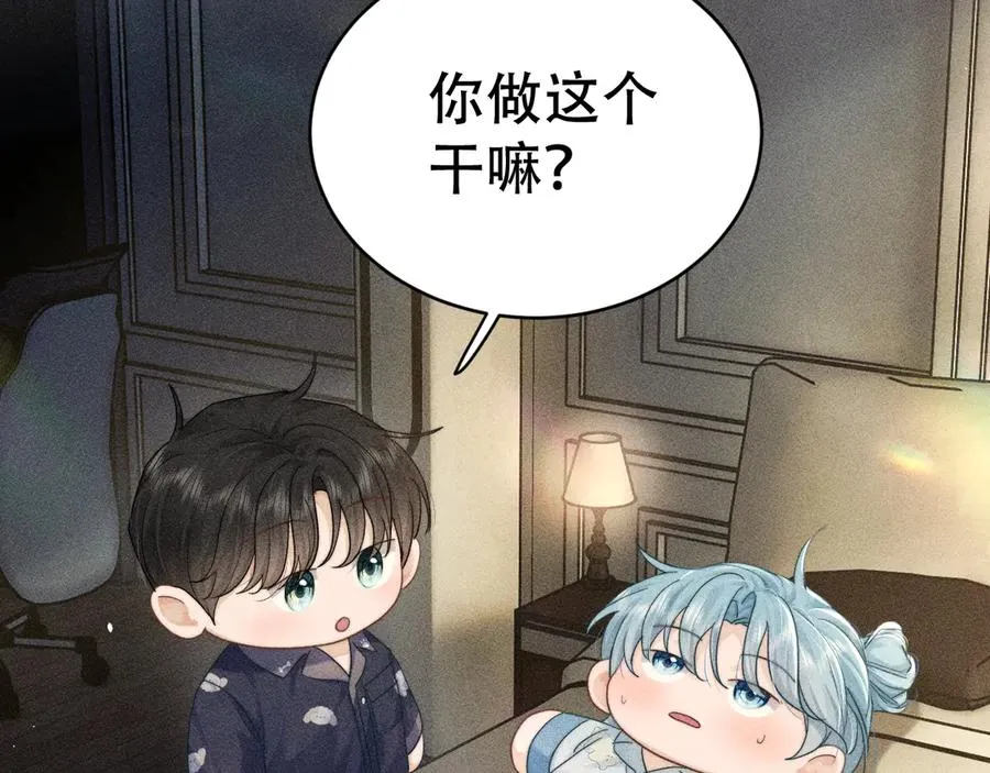 第九话 你有男朋友吗 第15页