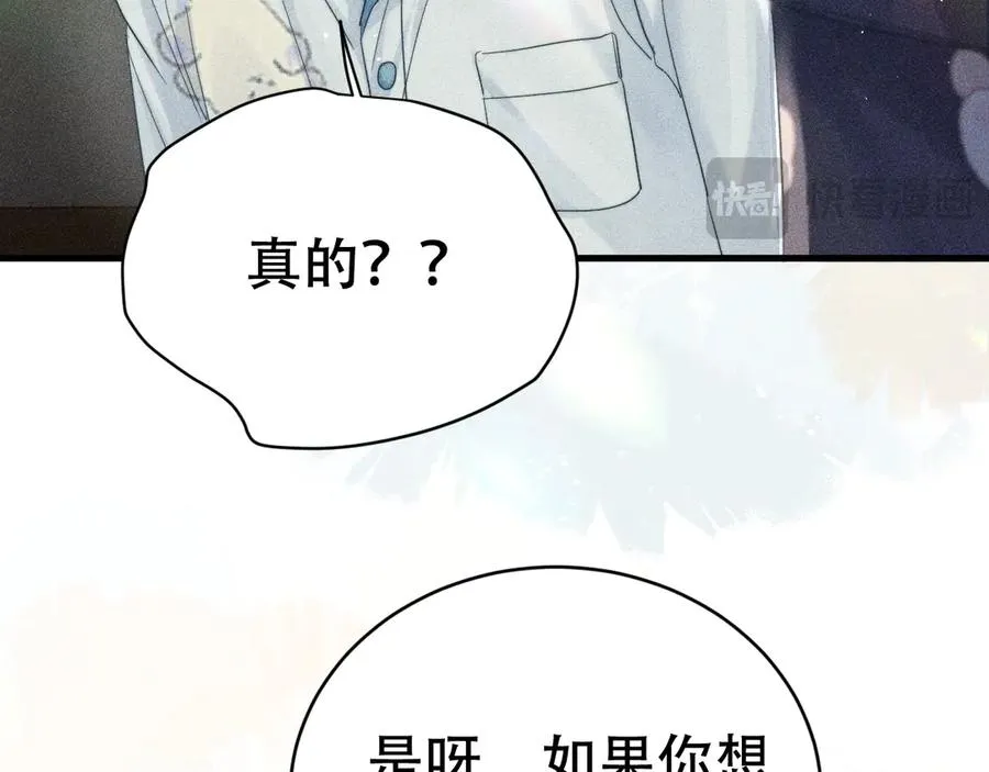 第九话 你有男朋友吗 第19页