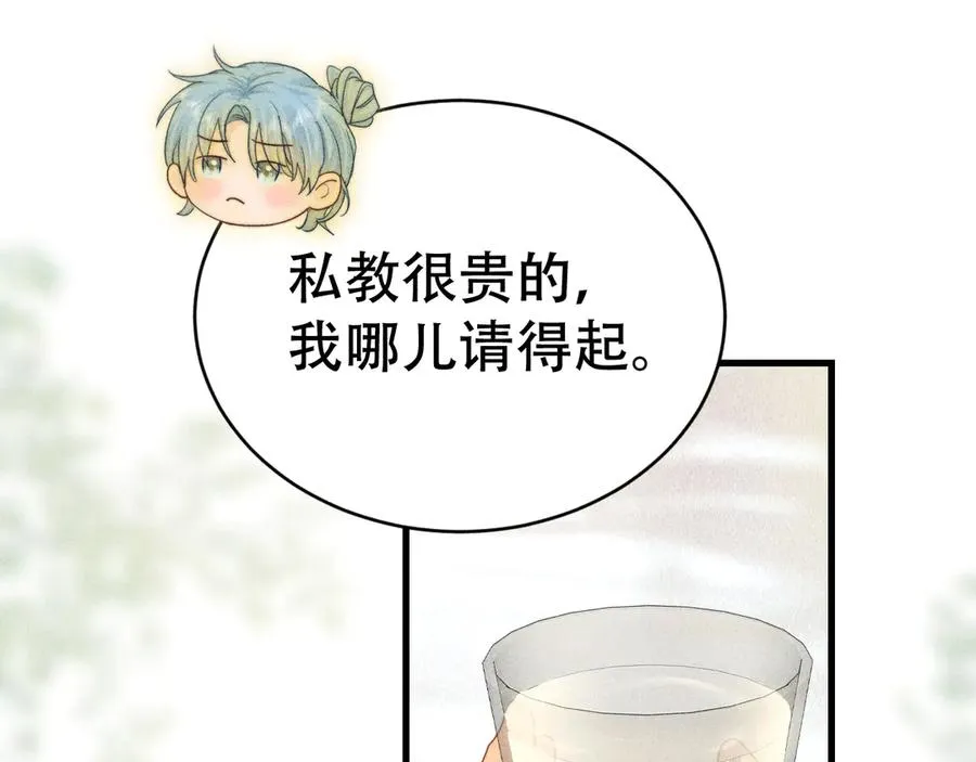 第九话 你有男朋友吗 第22页