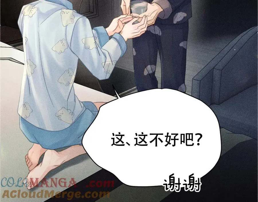 第九话 你有男朋友吗 第25页