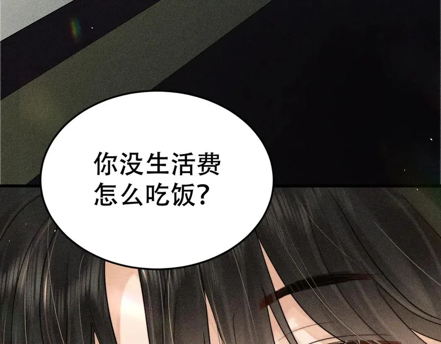第九话 你有男朋友吗 第26页