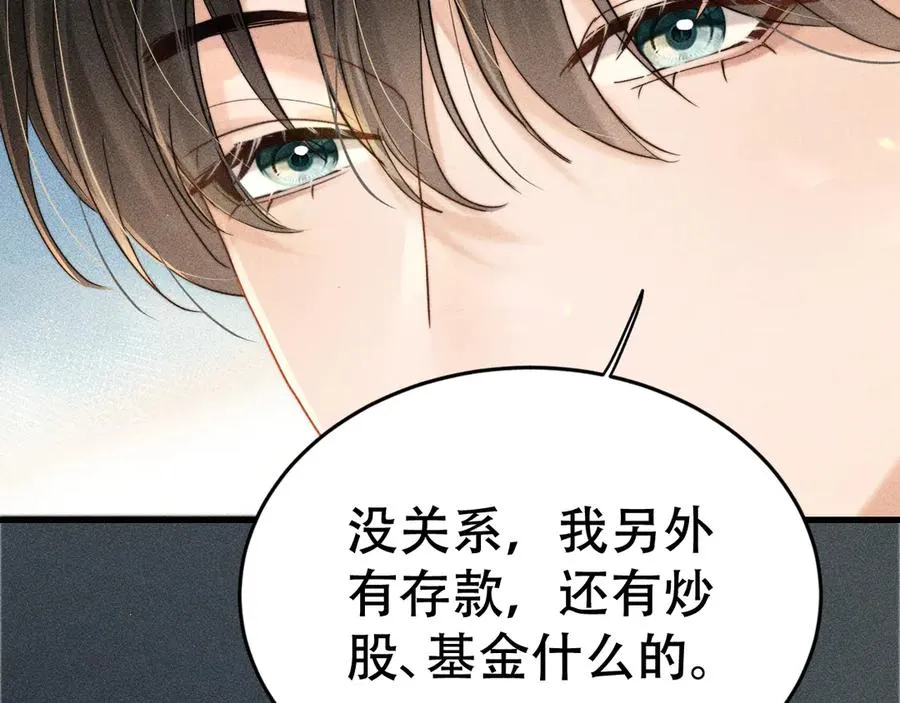 第九话 你有男朋友吗 第27页