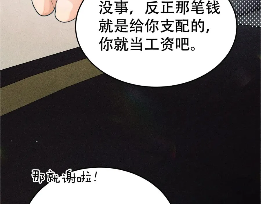 第九话 你有男朋友吗 第30页