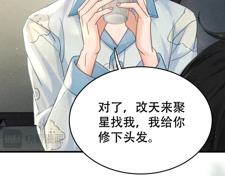 第九话 你有男朋友吗 第32页