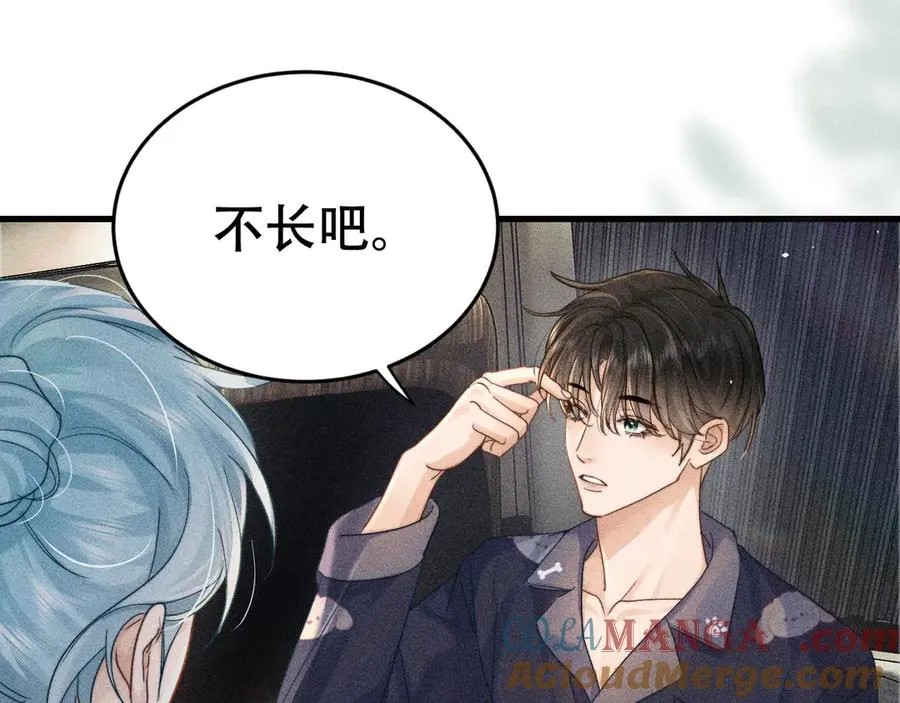 第九话 你有男朋友吗 第33页