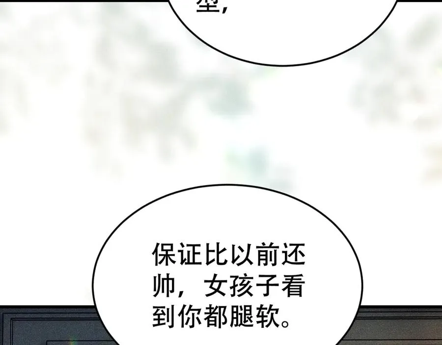 第九话 你有男朋友吗 第35页