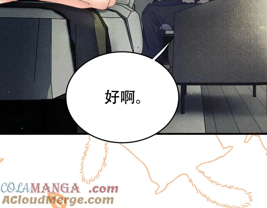 第九话 你有男朋友吗 第37页