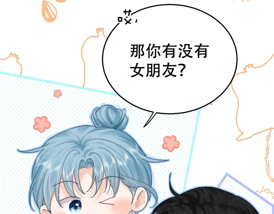 第九话 你有男朋友吗 第38页