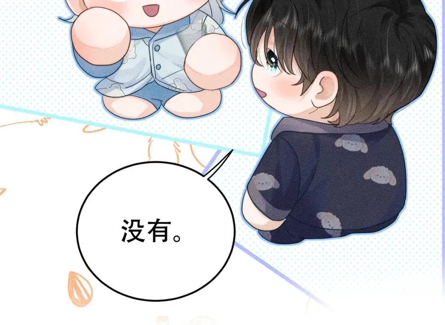 第九话 你有男朋友吗 第39页