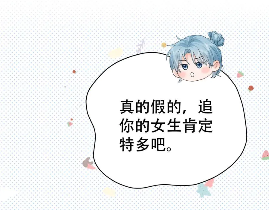 第九话 你有男朋友吗 第40页