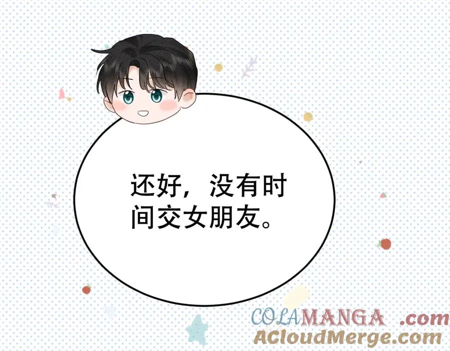 第九话 你有男朋友吗 第41页