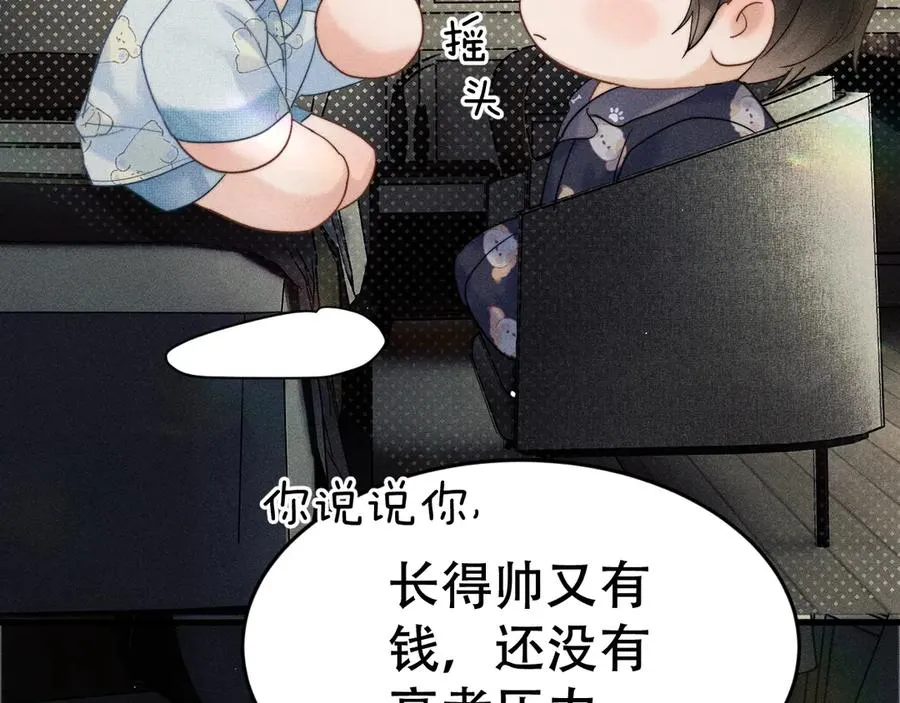 第九话 你有男朋友吗 第46页