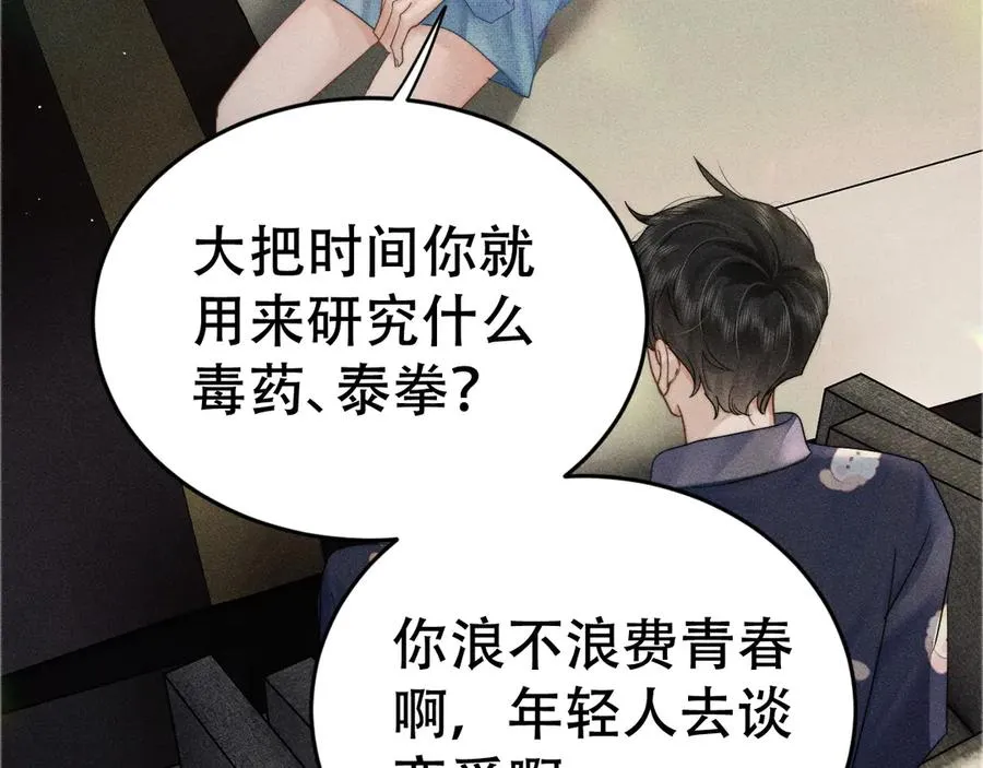 第九话 你有男朋友吗 第48页