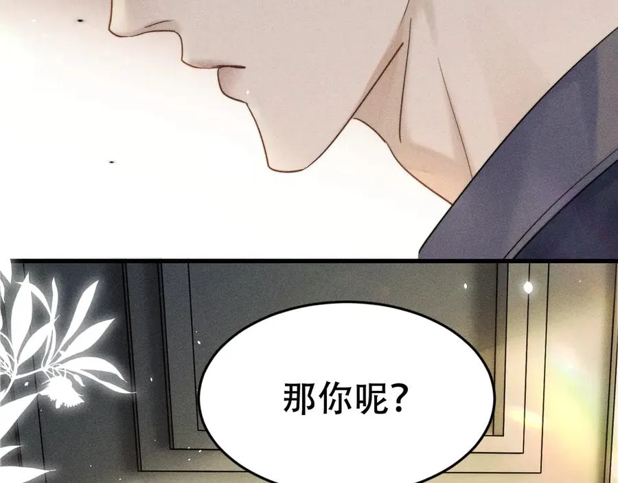 第九话 你有男朋友吗 第50页