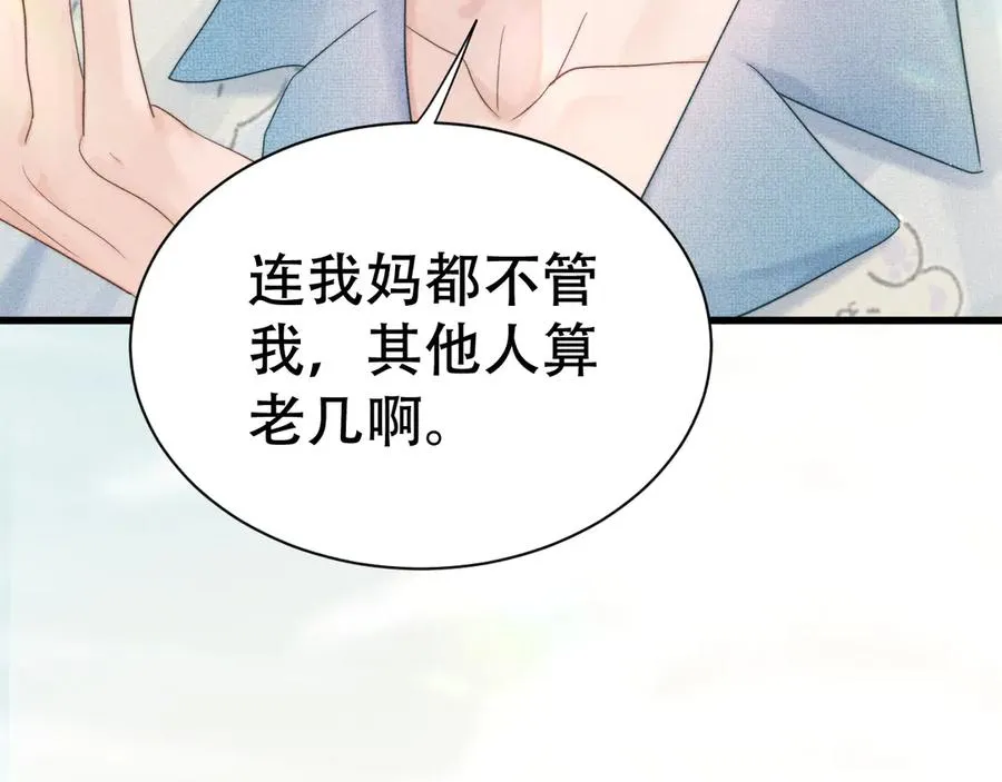 第九话 你有男朋友吗 第63页