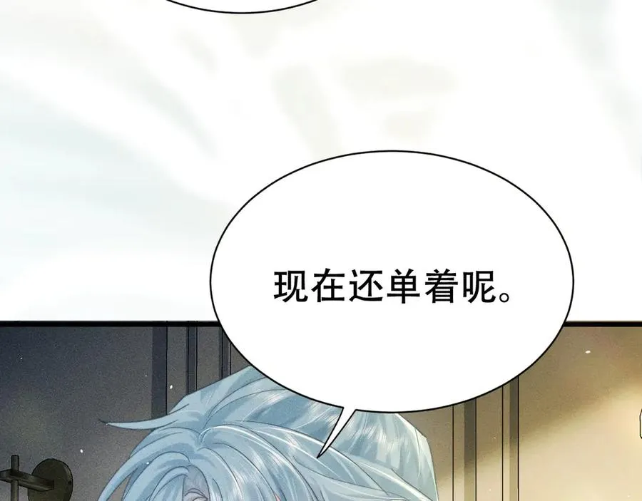 第九话 你有男朋友吗 第66页