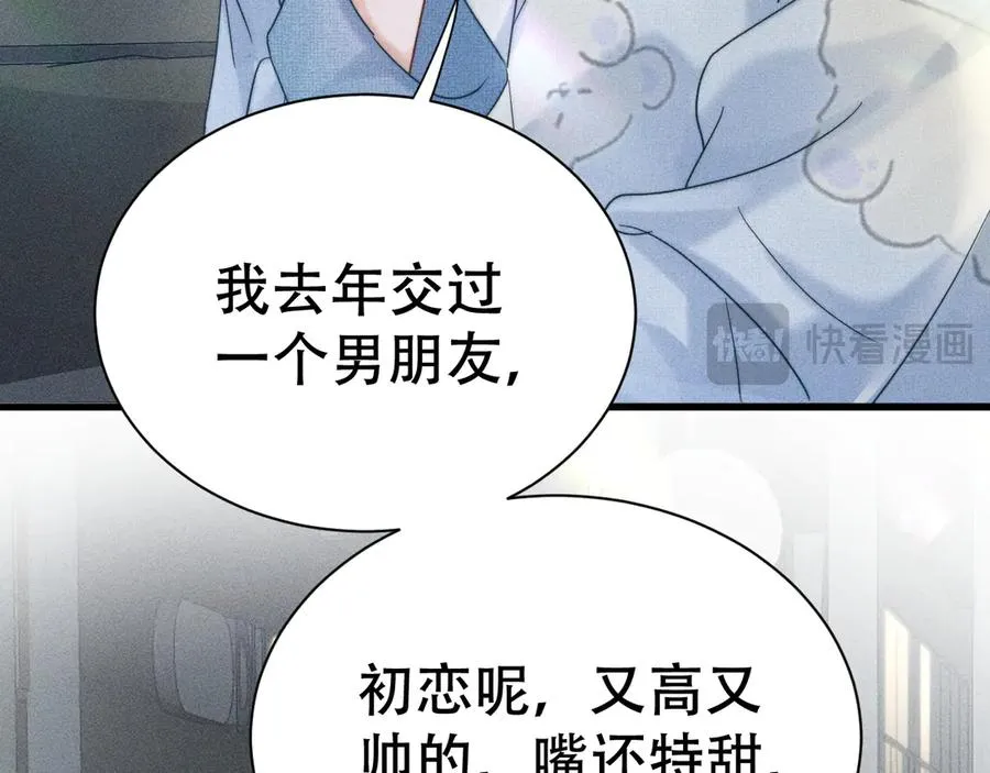 第九话 你有男朋友吗 第68页