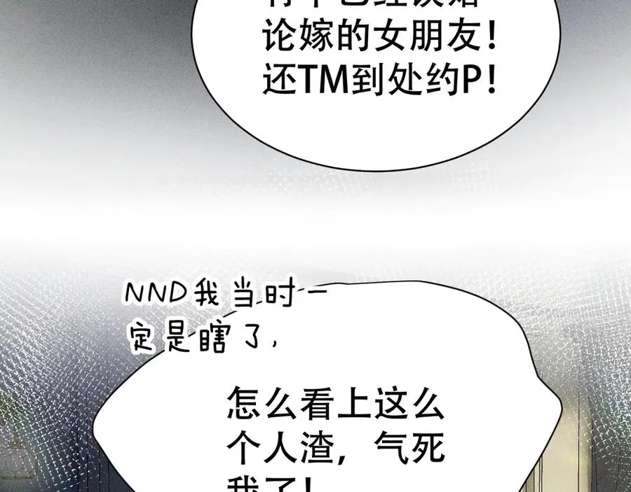 第九话 你有男朋友吗 第71页