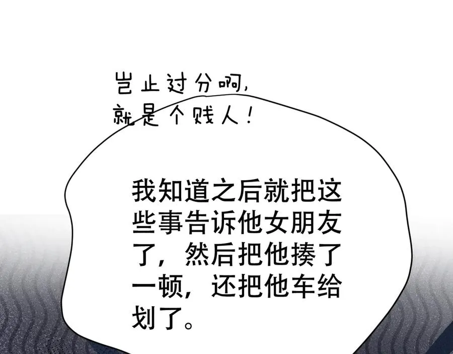 第九话 你有男朋友吗 第74页