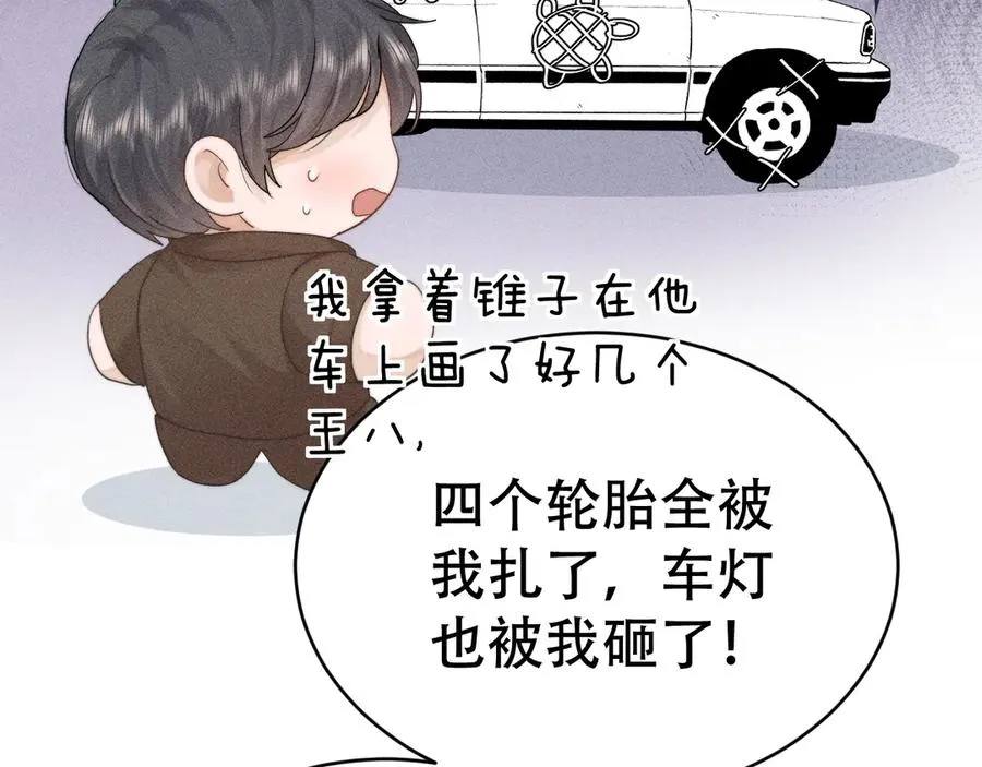 第九话 你有男朋友吗 第76页