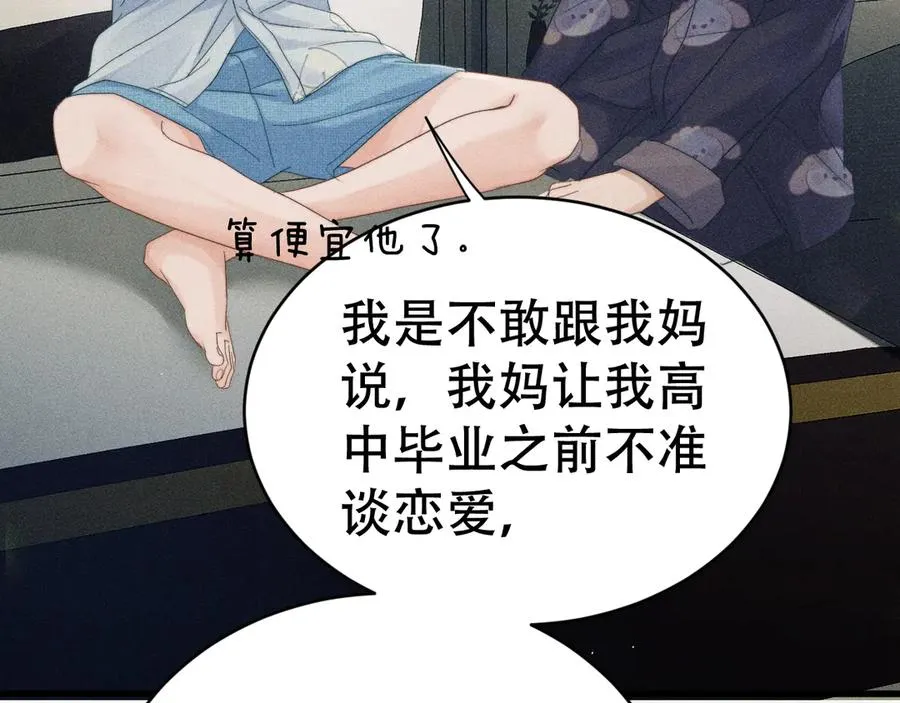 第九话 你有男朋友吗 第79页