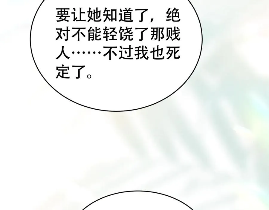第九话 你有男朋友吗 第80页