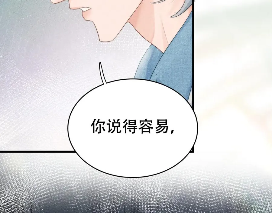 第九话 你有男朋友吗 第82页